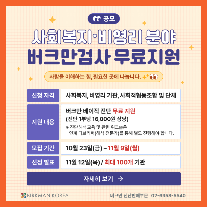 사회복지·비영리 분야 무료지원 공모